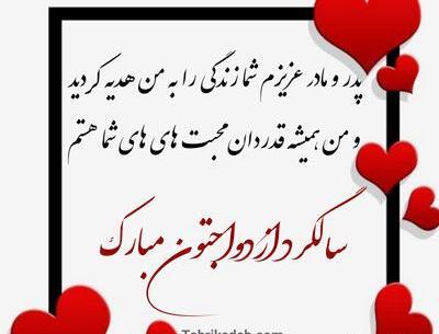 عکس نوشته پدر و مادر عزیزم سالگرد ازدواجتون مبارک