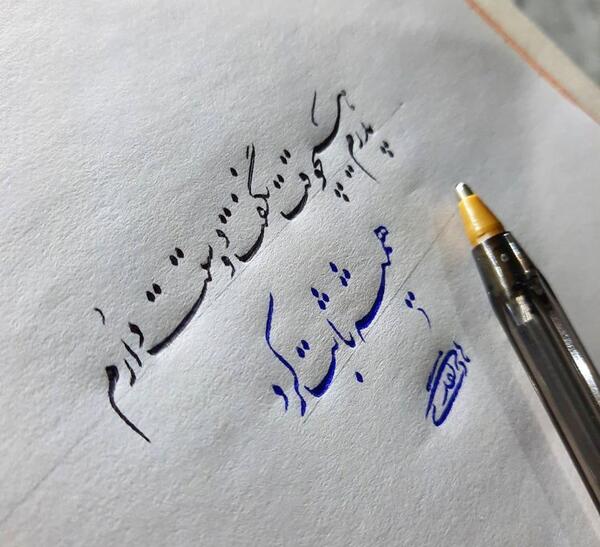 عکس نوشته پدرم هیچوقت نگفت دوستت دارم همیشه ثابت کرد