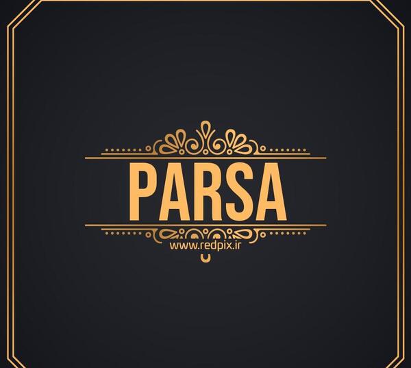 عکس نوشته پارسا برای پروفایل