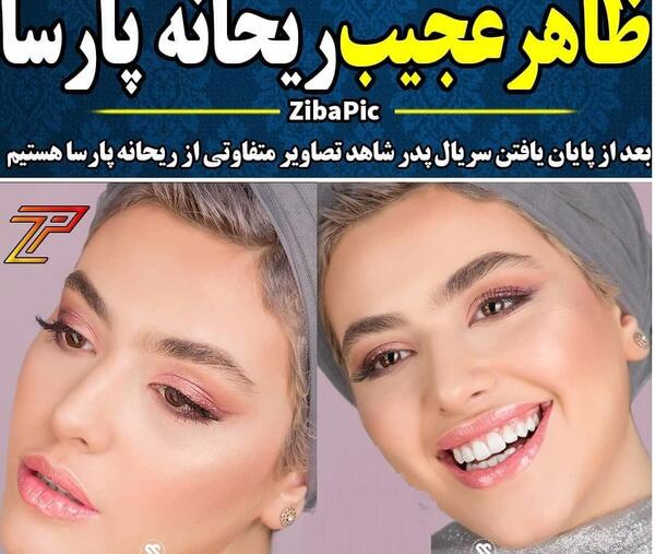 دانلود عکس نوشته ریحانه پارسا
