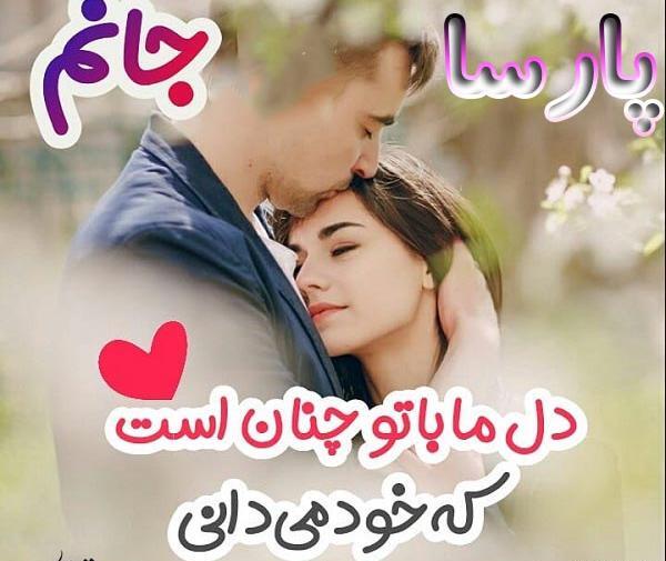 عکس نوشته عاشقانه اسم پارسا
