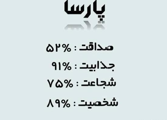 عکس و نوشته پارسا