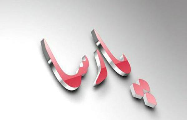 عکس و نوشته پارسا
