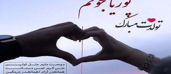 عکس نوشته پوریا