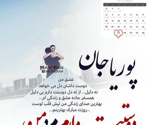 عکس نوشته پوریا تولدت مبارک