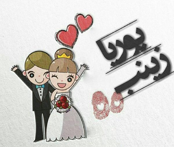 عکس نوشته برای پوریا
