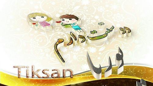 عکس نوشته برای پوریا