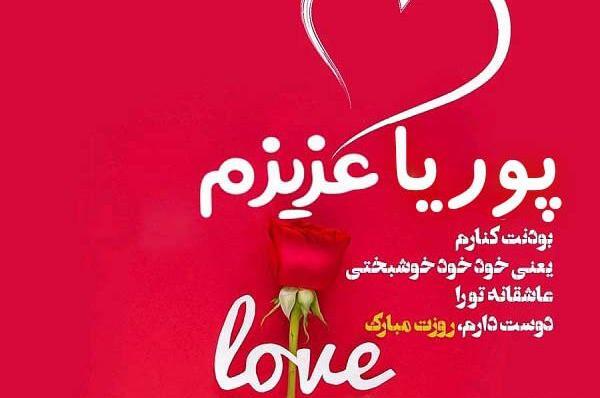 عکس نوشته پوریا و فاطمه