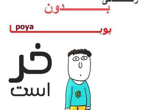 عکس نوشته پوریا و فاطمه