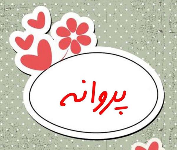 عکس نوشته پروانه به انگلیسی