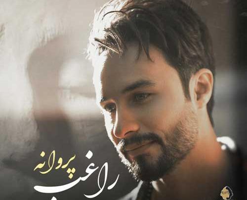 عکس نوشته اهنگ پروانه
