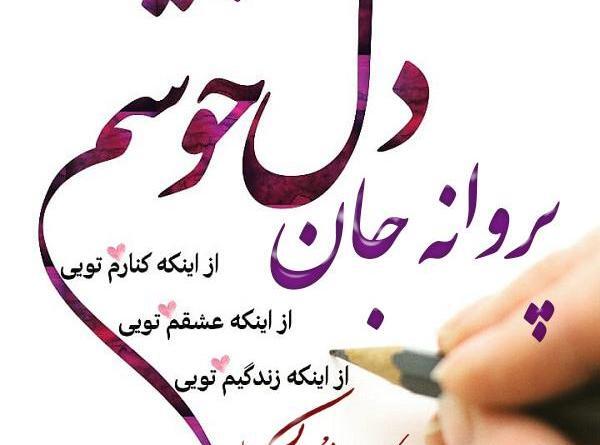 عکس نوشته تولدت مبارک آبجی پروانه