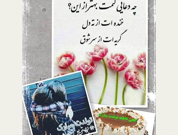 عکس نوشته تولدت مبارک آبجی پروانه