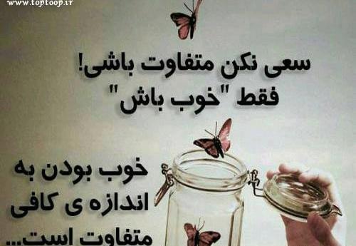 عکس نوشته مثل پروانه باش