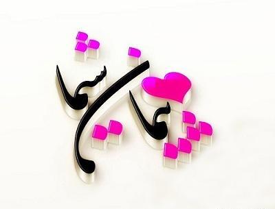 عکس نوشته پیمان به انگلیسی