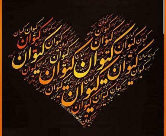 عکس نوشته پیمان به انگلیسی