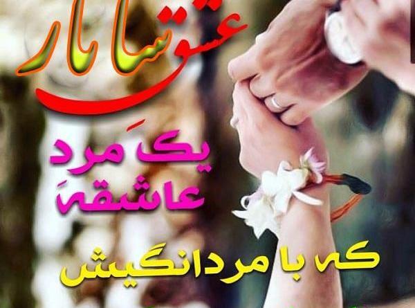 عکس نوشته ساناز و پیمان