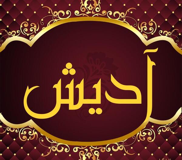 عکس نوشته ساناز و پیمان