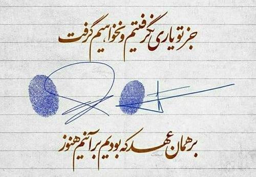 عکس نوشته پیمان شکستن