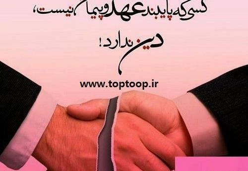 عکس نوشته پیمان شکستن