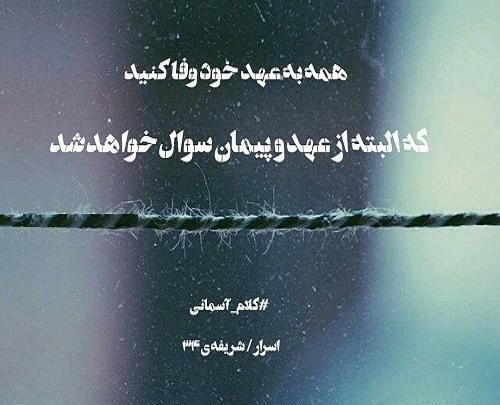 عکس نوشته پیمان شکستن