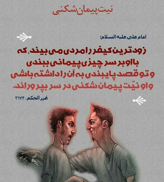 عکس نوشته پیمان شکستن