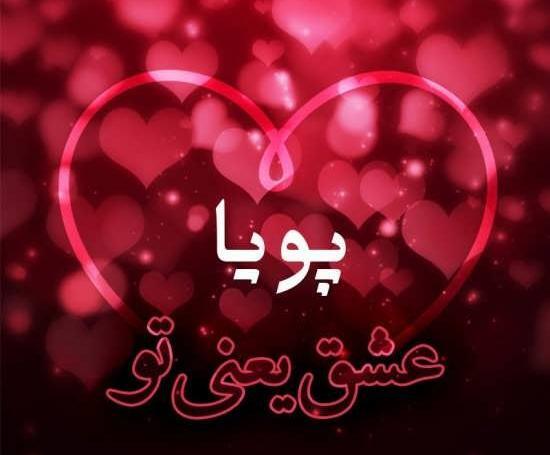 دانلود عکس نوشته پویا