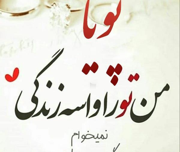دانلود عکس نوشته پویا