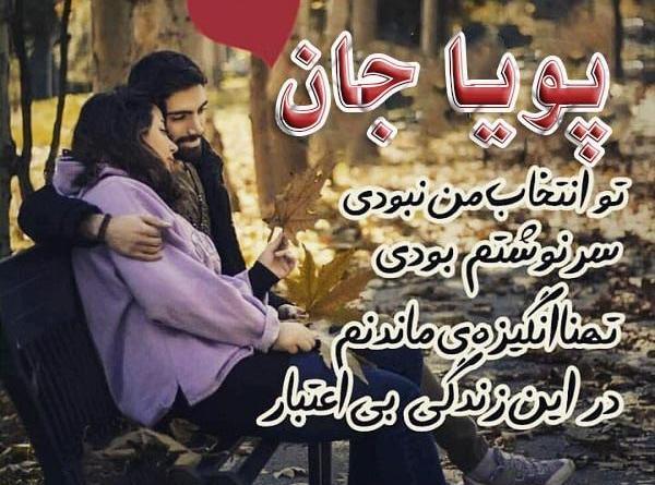 دانلود عکس نوشته پویا