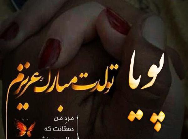 عکس نوشته شده پویا