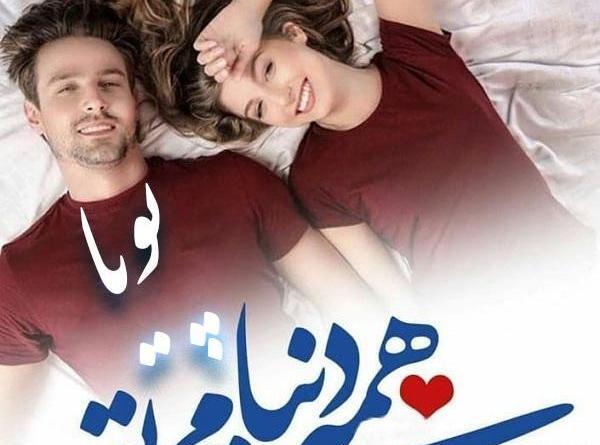 عکس نوشته شده پویا