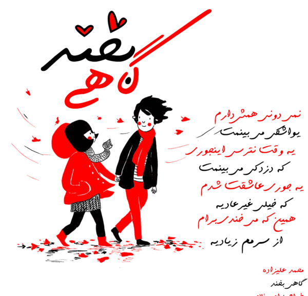 عکس نوشته محمد پویا