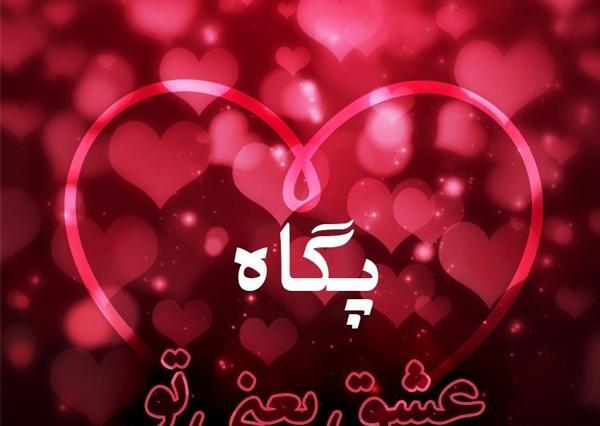 عکس نوشته پرهام جان تولدت مبارک