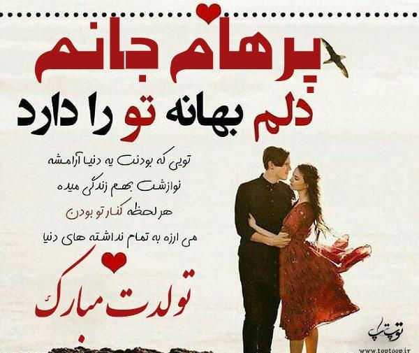 عکس نوشته پرهام دوستت دارم