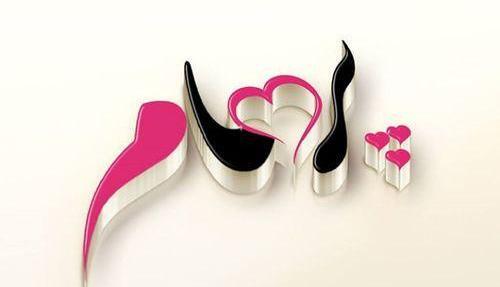 عکس نوشته از پرهام