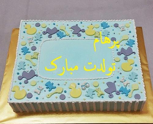 عکس نوشته تولد اسم پرهام