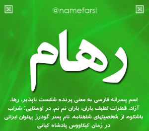 عکس نوشته معنی اسم پرهام