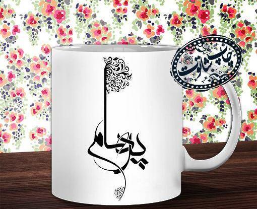 عکس نوشته معنی اسم پرهام