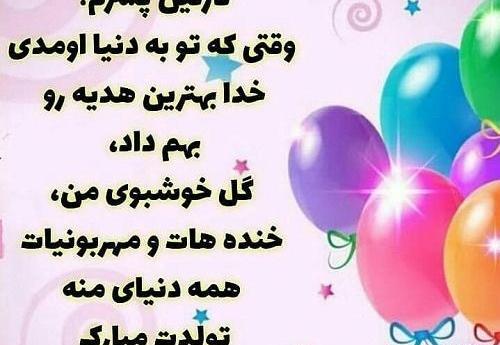 عکس نوشته پسرم تولدت مبارک