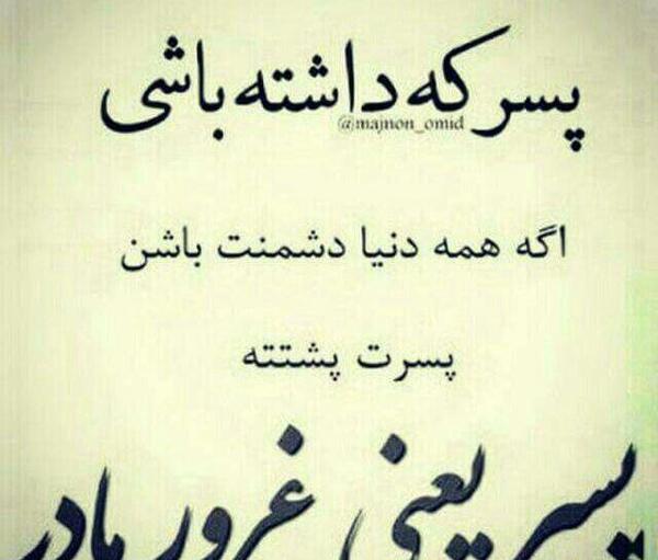 عکس نوشته پسرم دوستت دارم