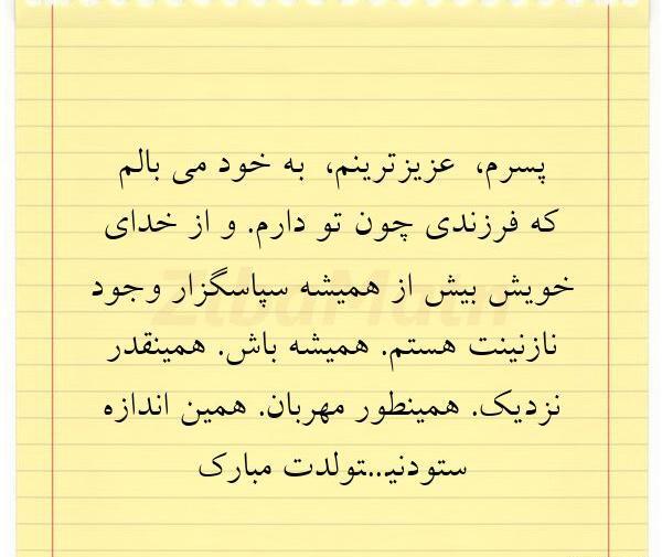 عکس نوشته پسرم دوستت دارم
