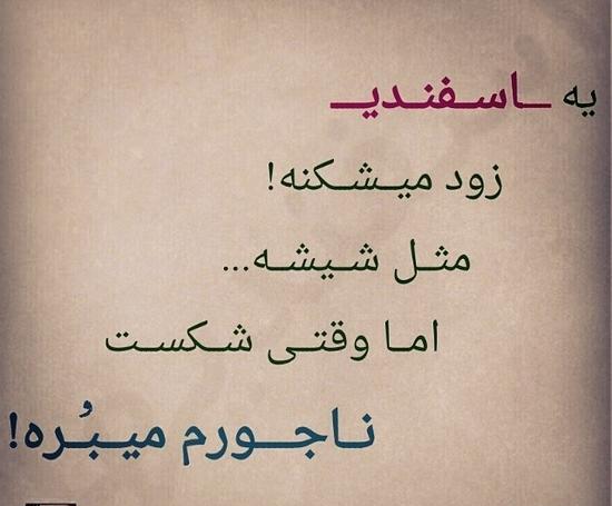 عکس نوشته پسرم اسفندیه