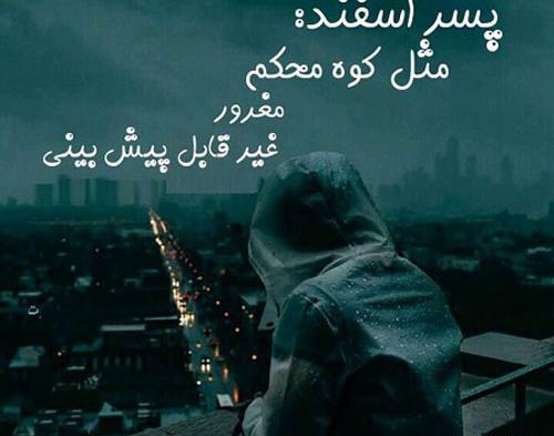 عکس نوشته پسرم اسفندیه