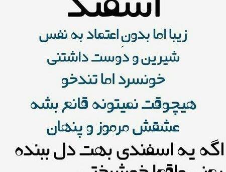 عکس نوشته پسرم اسفندیه