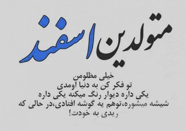 عکس نوشته پسرم اسفندیه
