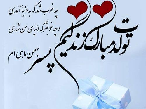 عکس نوشته پسرم به دنیا خوش اومدی