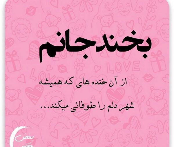 عکس نوشته پسرم بخند