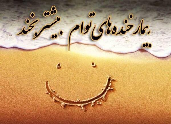 عکس نوشته پسرم بخند