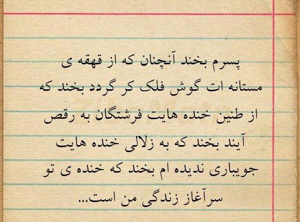 عکس نوشته پسرم بخند