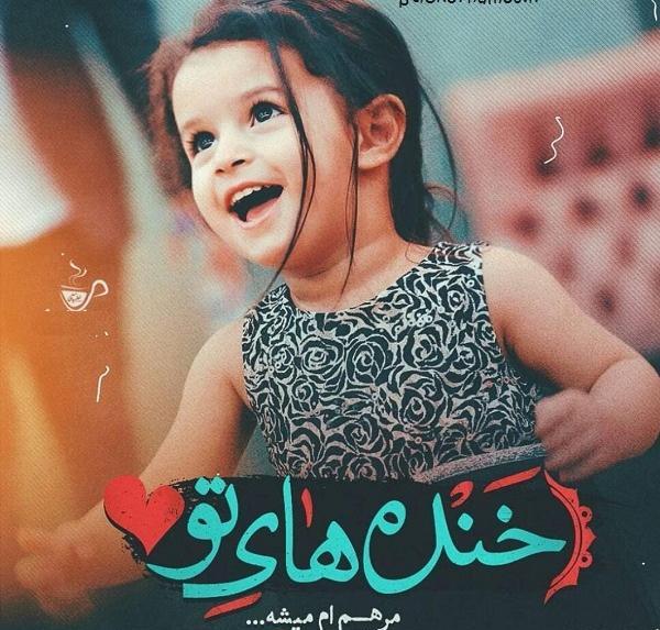 عکس نوشته پسرم بخند